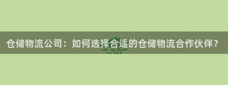 28圈初始资金密码在哪里改：仓储物流