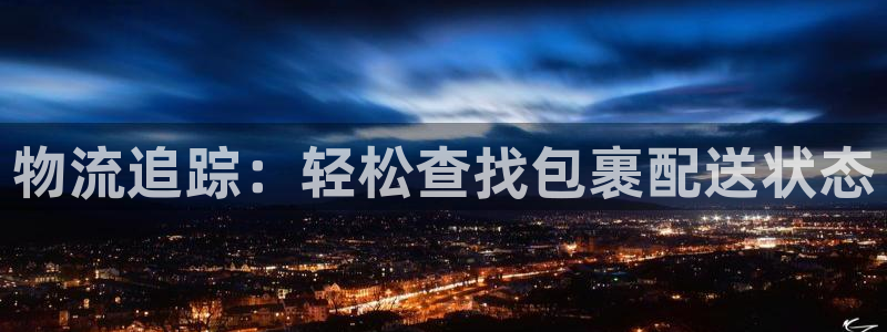 28圈客服一直不回消息怎么办：物流追