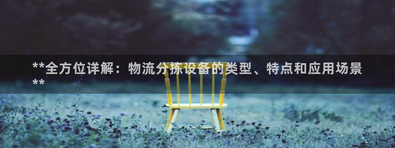 28圈注册地址：**全方位详解：物流