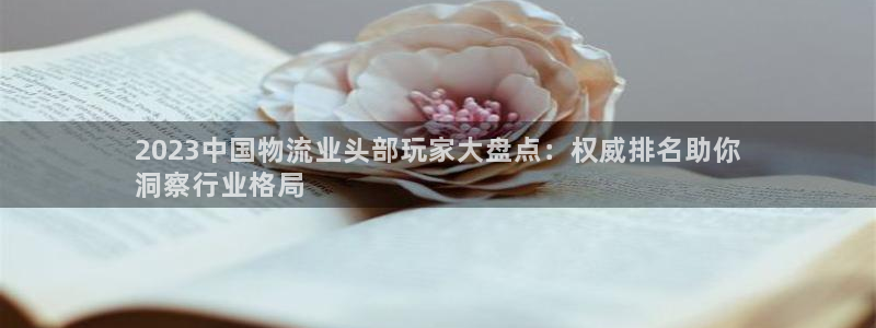 28圈注册登录流程：2023中国物流