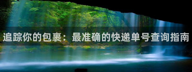28圈农业银行是狗卡吗：追踪你的包裹